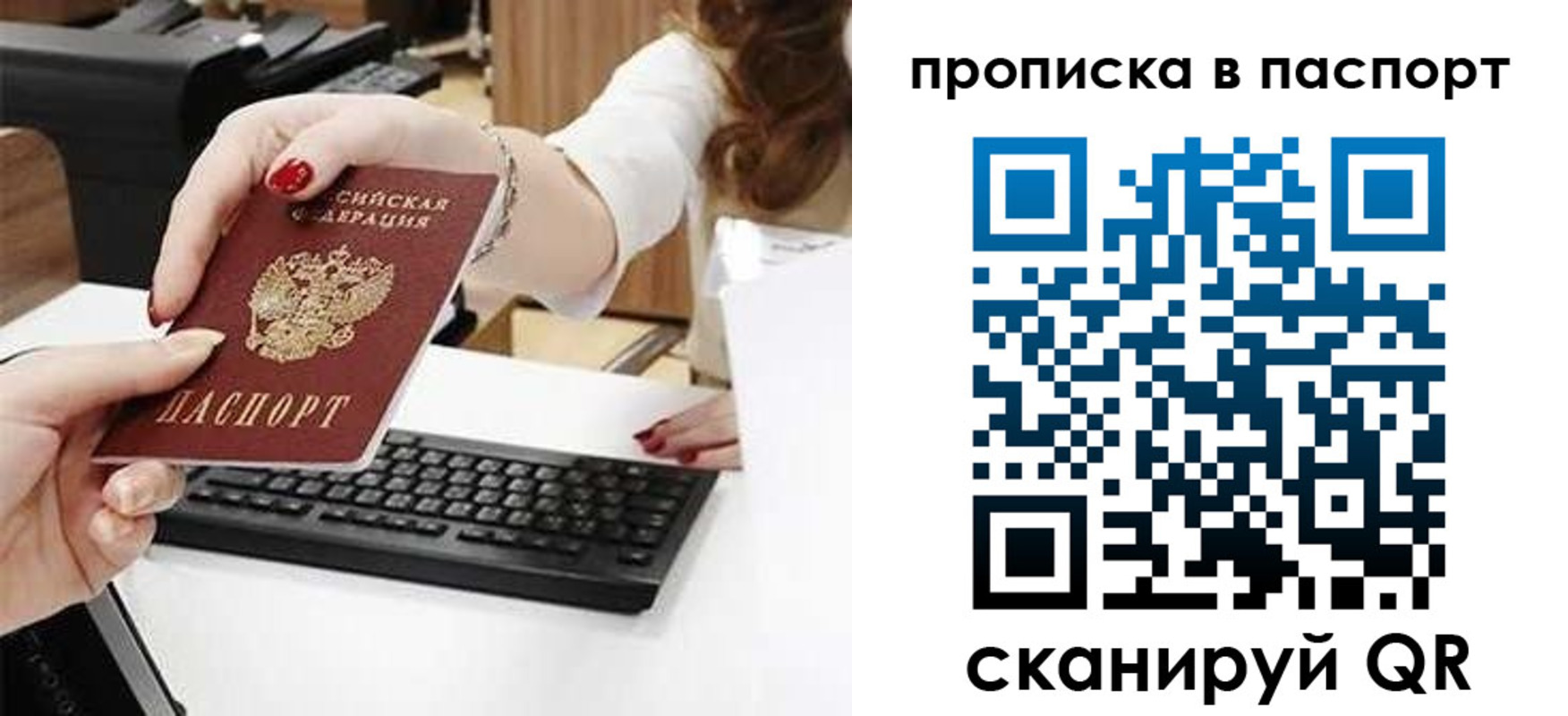 временная регистрация гарантия в Люберцах