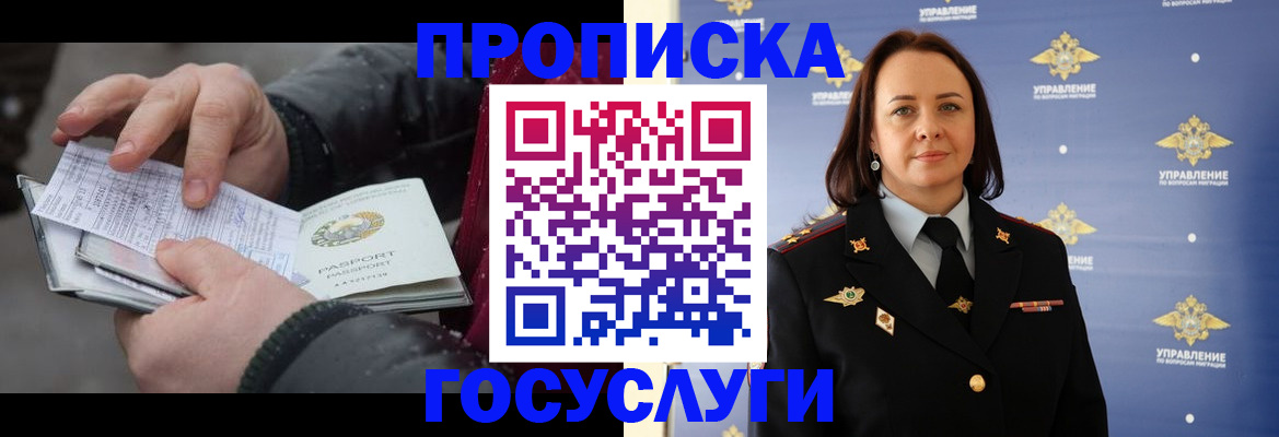 прописка законно в Люберцах